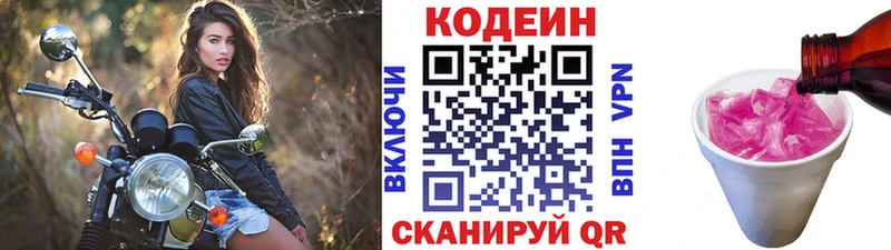 omg ТОР  Ишим  Codein напиток Lean (лин) 